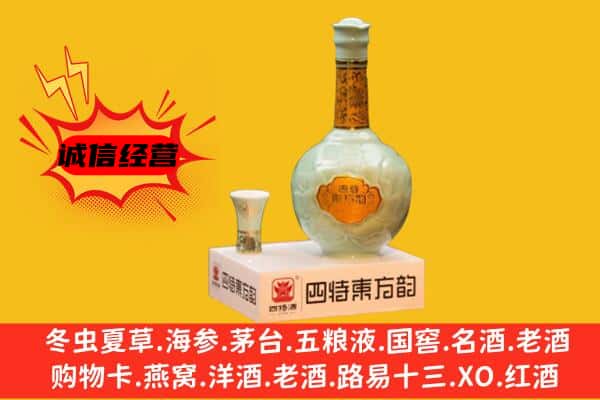 莲池区上门回收四特酒价格