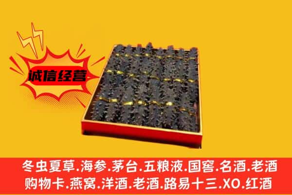 莲池区回收海参