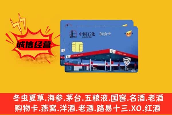 莲池区回收加油卡