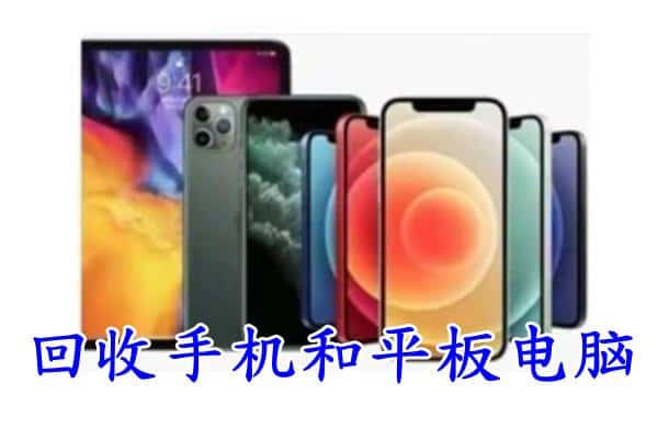 莲池区回收手机